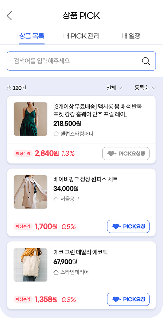 셀럽 & 유셀럽App 상품 PICK 화면
