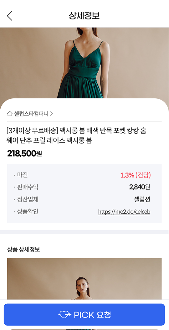 셀럽 & 유셀럽App 상세정보 화면