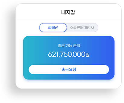 셀럽 & 유셀럽App 내지갑 화면
